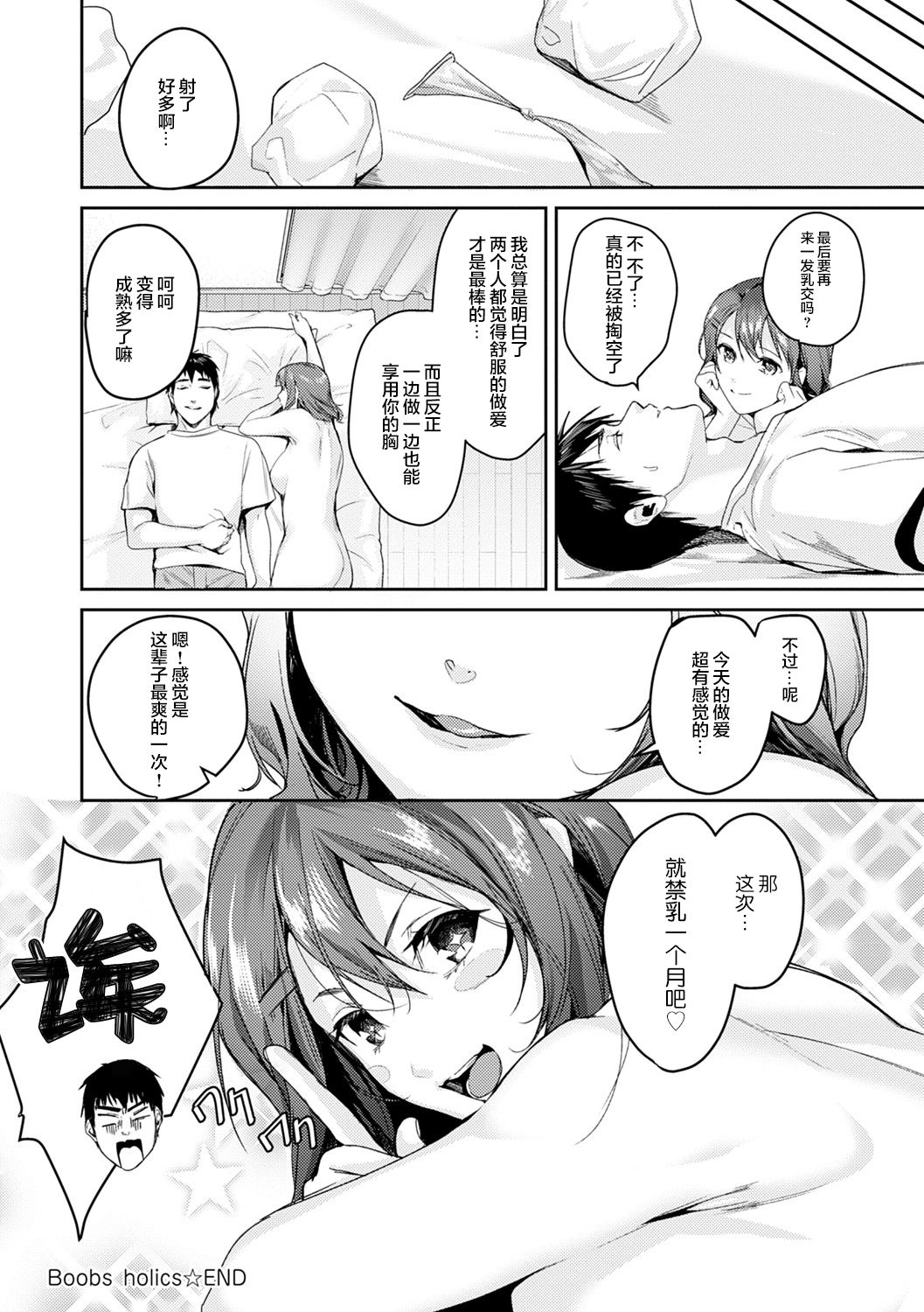 Shoujo Fondue - Page 52
