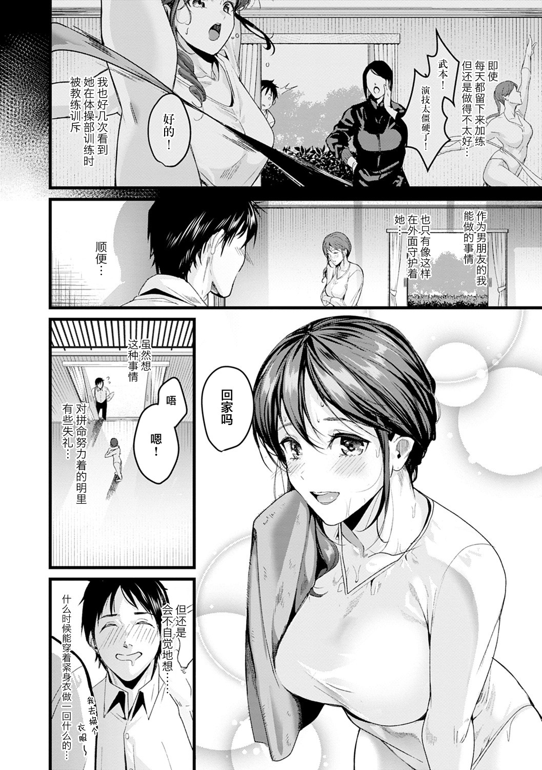 Shoujo Fondue - Page 54
