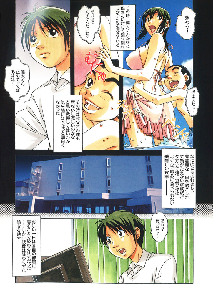 TABOO -Yuganda Kankei- - Page 6