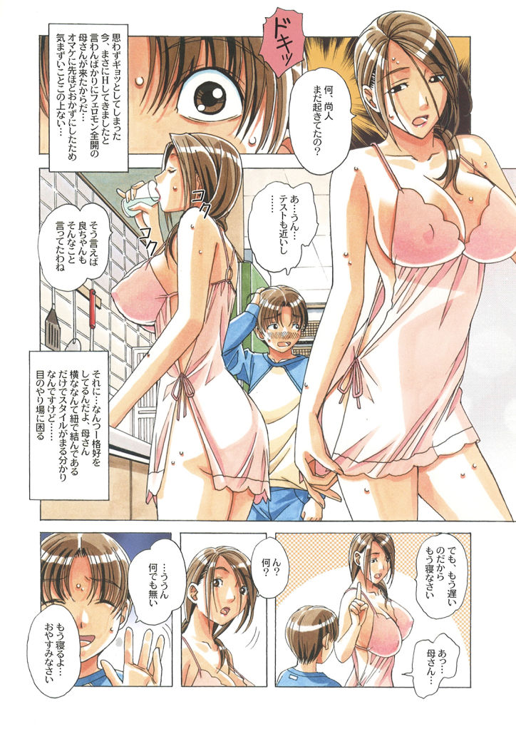 TABOO -Yuganda Kankei- - Page 12