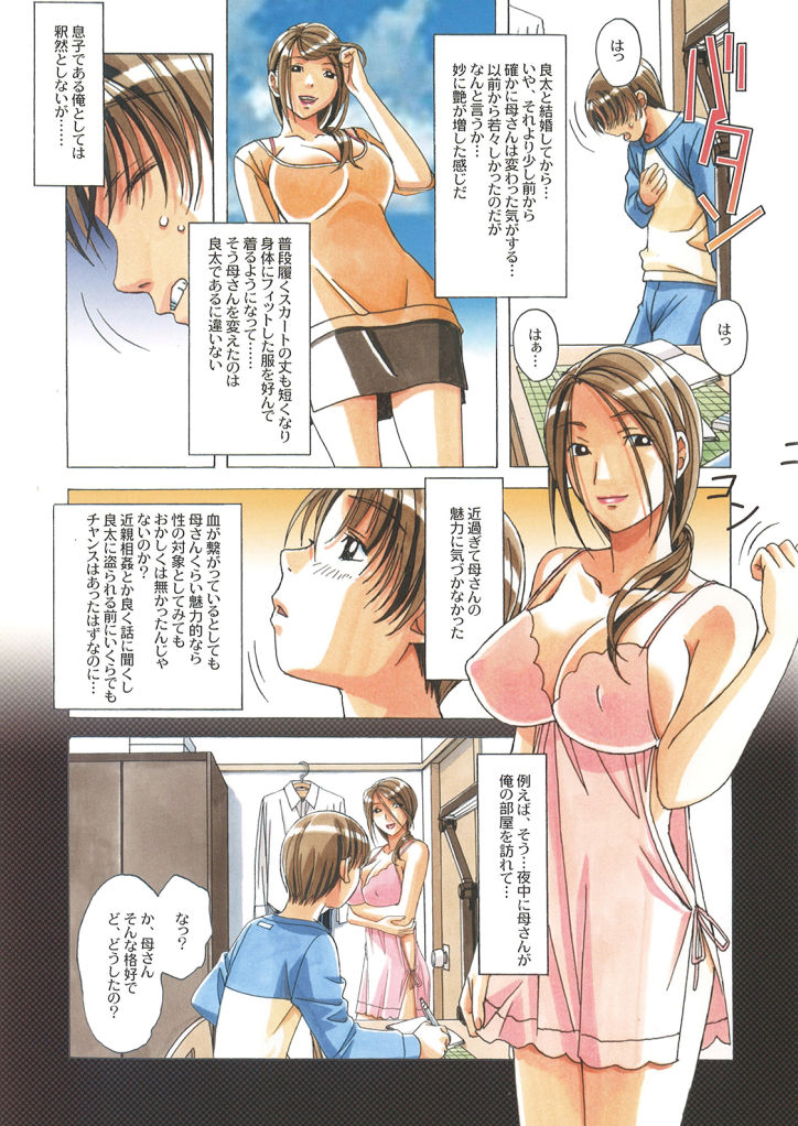TABOO -Yuganda Kankei- - Page 13