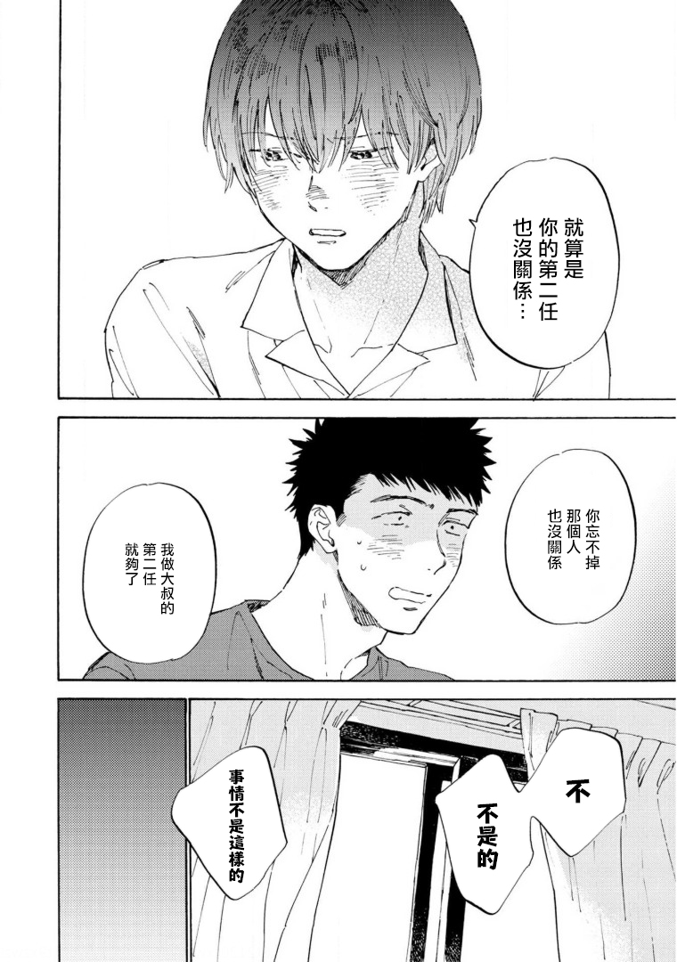 Manin Densha to Kimi | 满员电车与你 Ch. 6+番外1 - Page 35