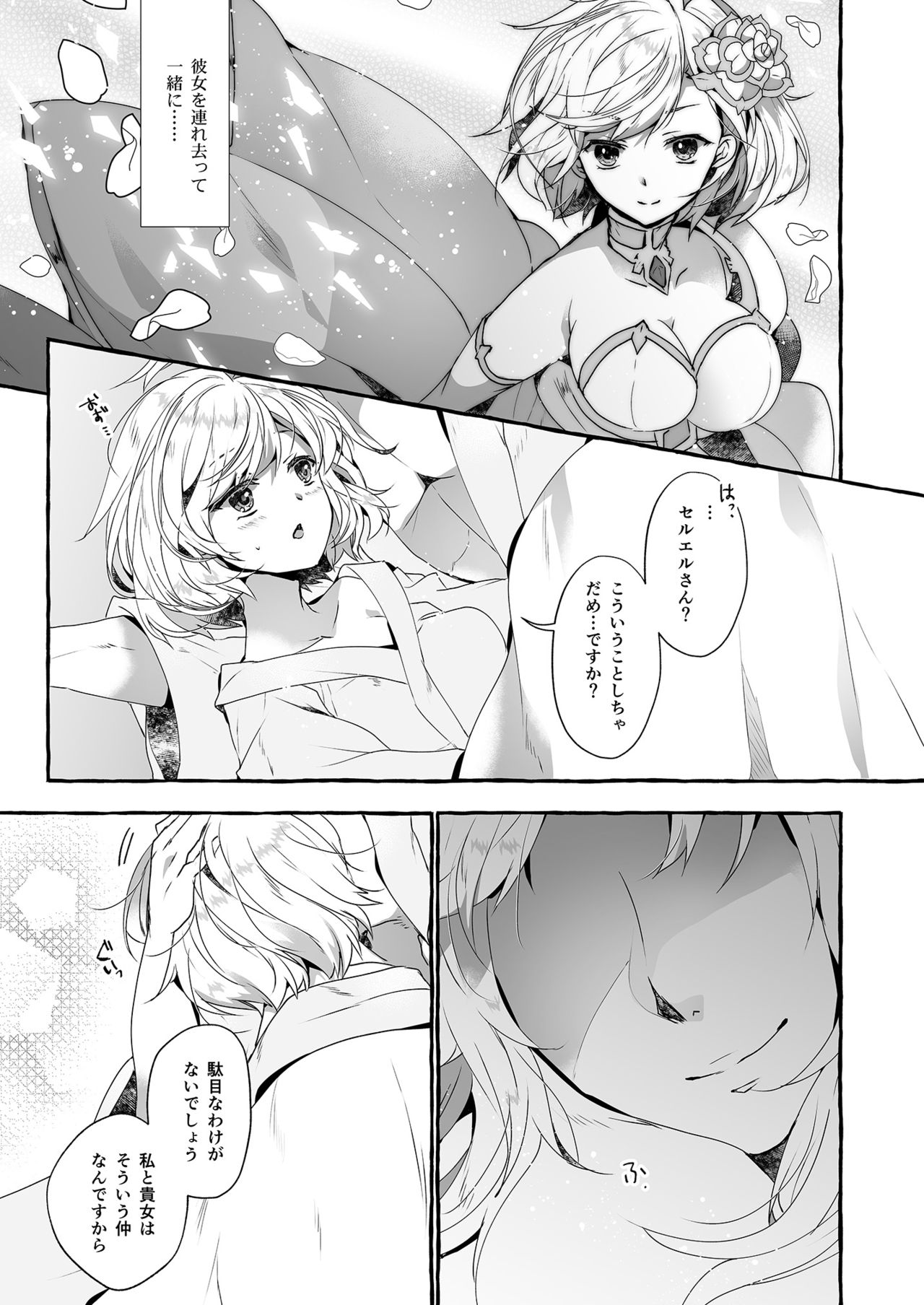 Danchou-san to Irestill! 2 - Page 22