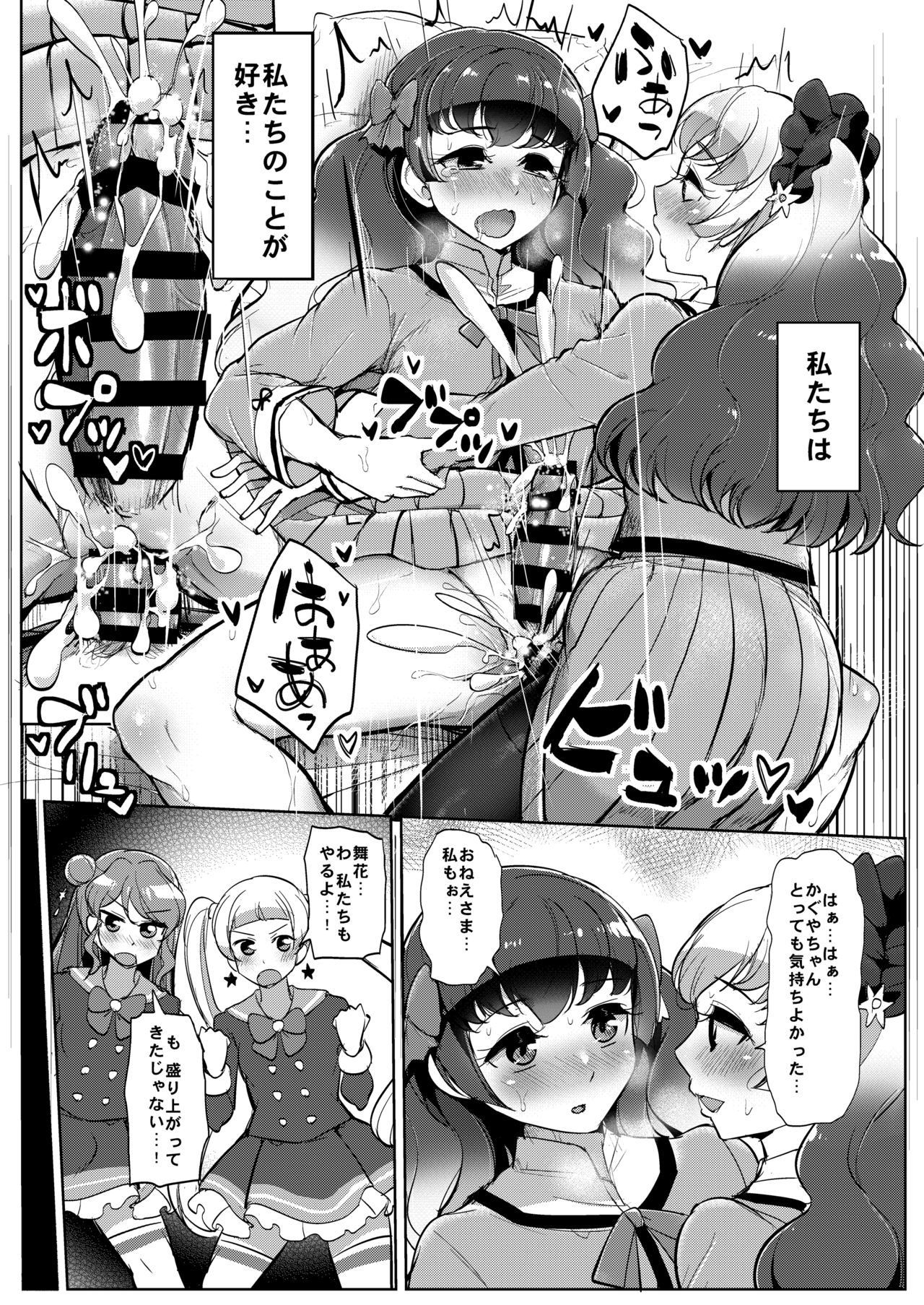 Futanari Friends - Page 14