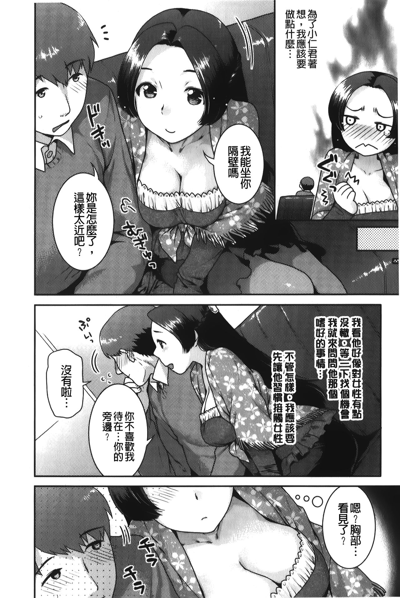 Hatsujoh Neko Manman | 発情淫騷小貓喵喵 - Page 103
