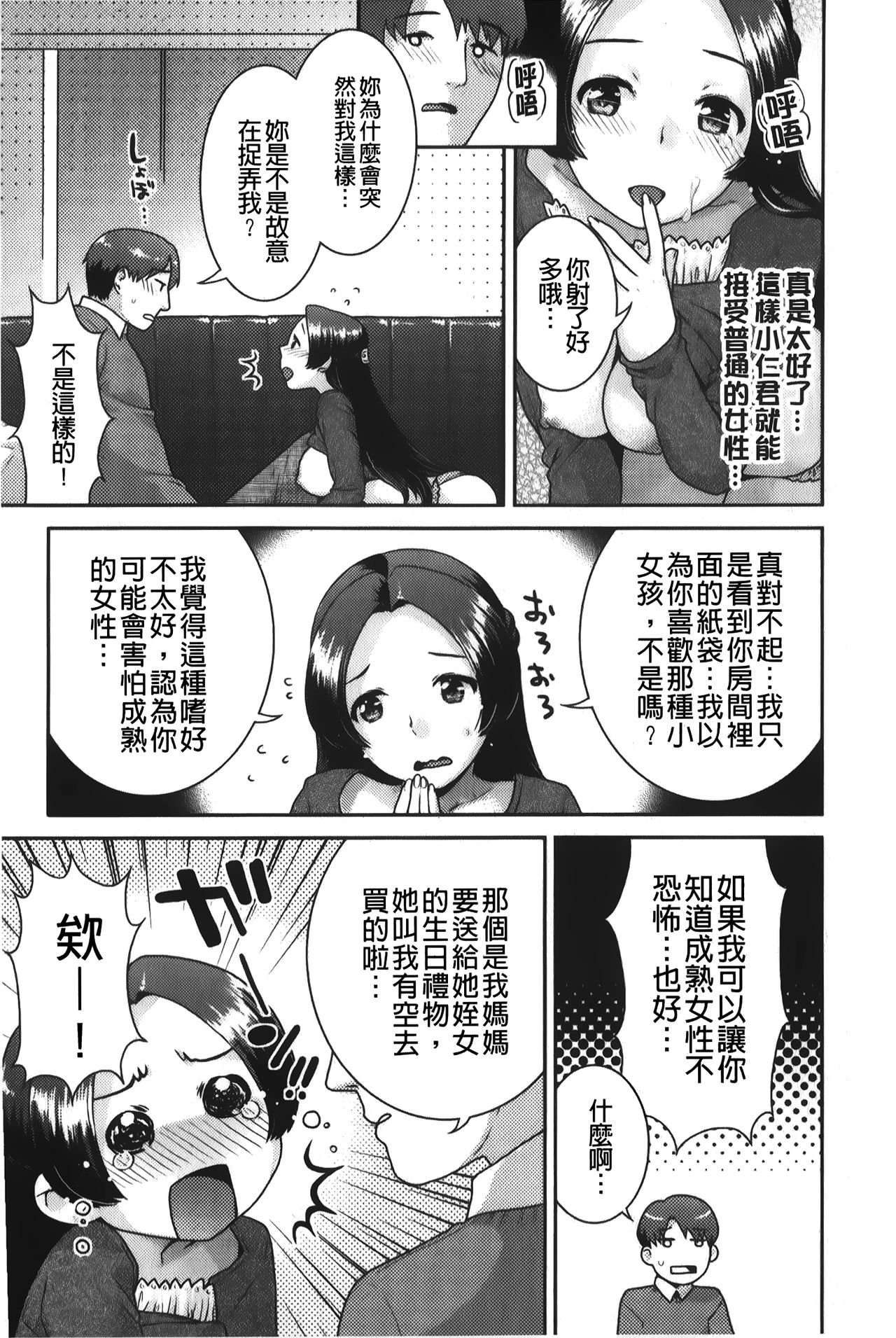 Hatsujoh Neko Manman | 発情淫騷小貓喵喵 - Page 108