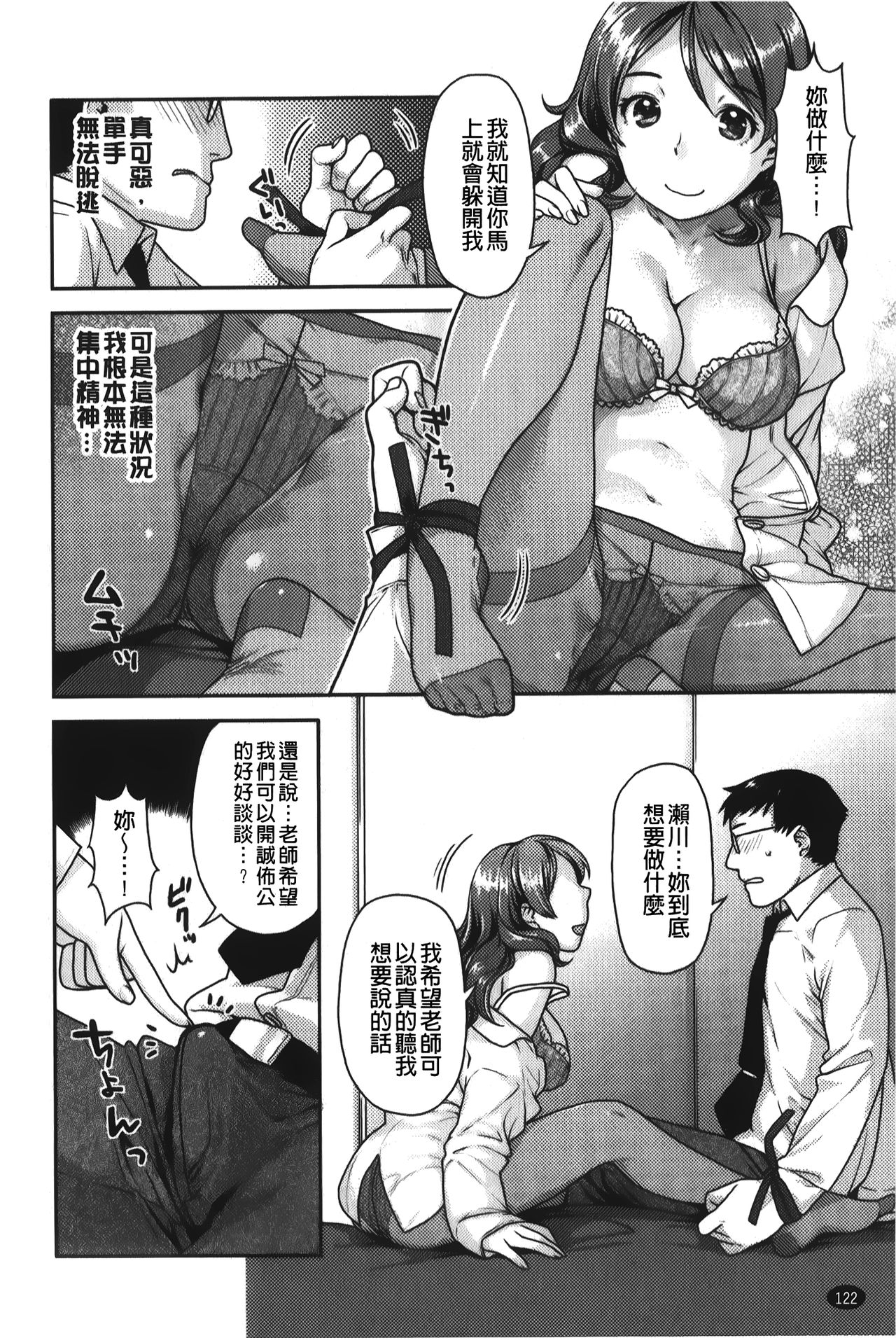 Hatsujoh Neko Manman | 発情淫騷小貓喵喵 - Page 123