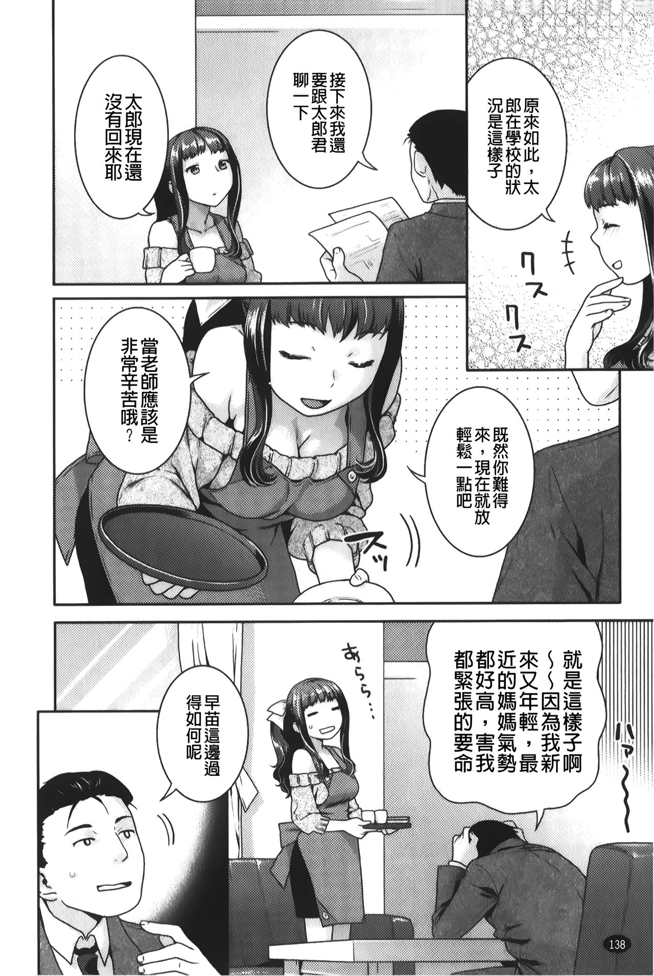Hatsujoh Neko Manman | 発情淫騷小貓喵喵 - Page 139