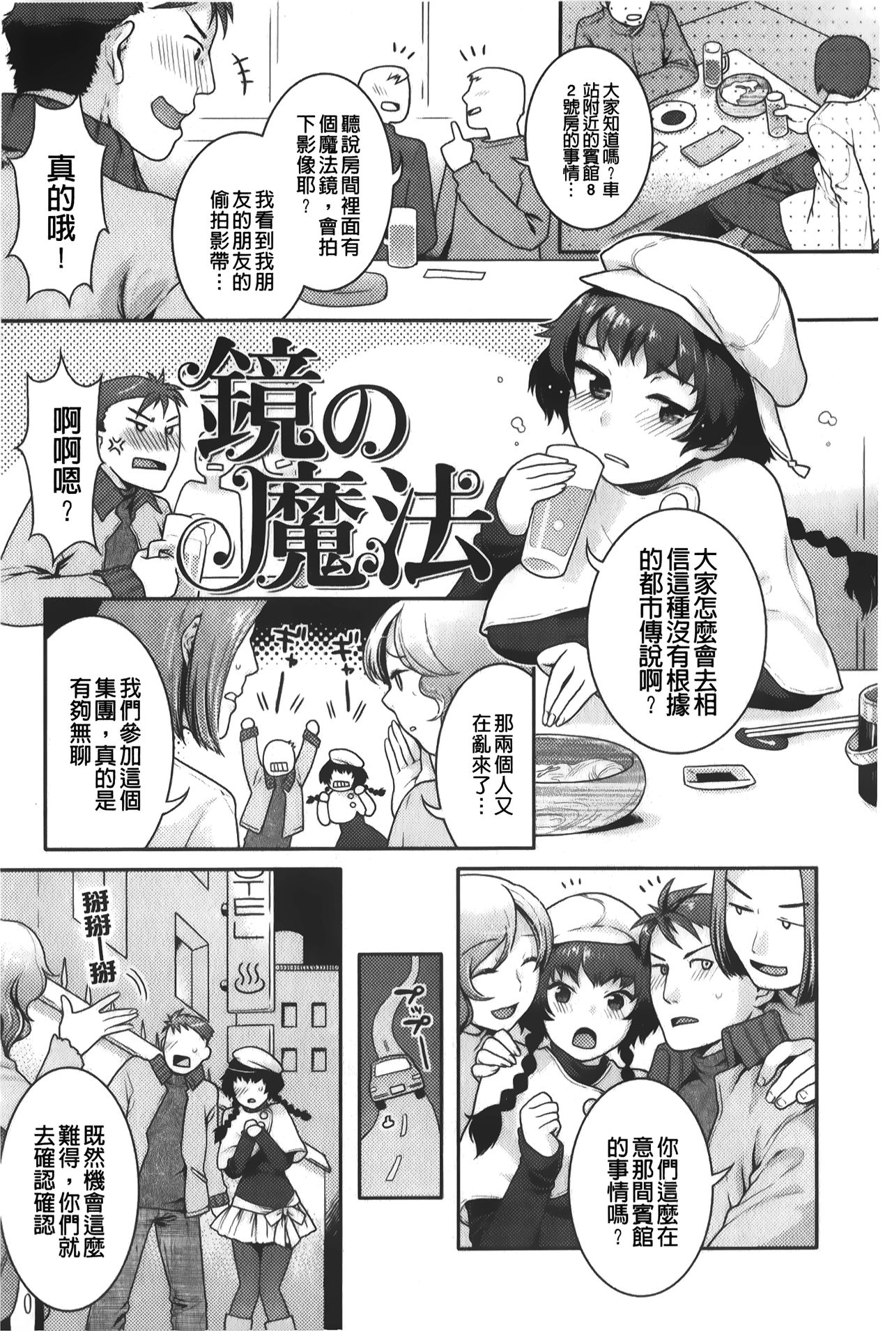 Hatsujoh Neko Manman | 発情淫騷小貓喵喵 - Page 154