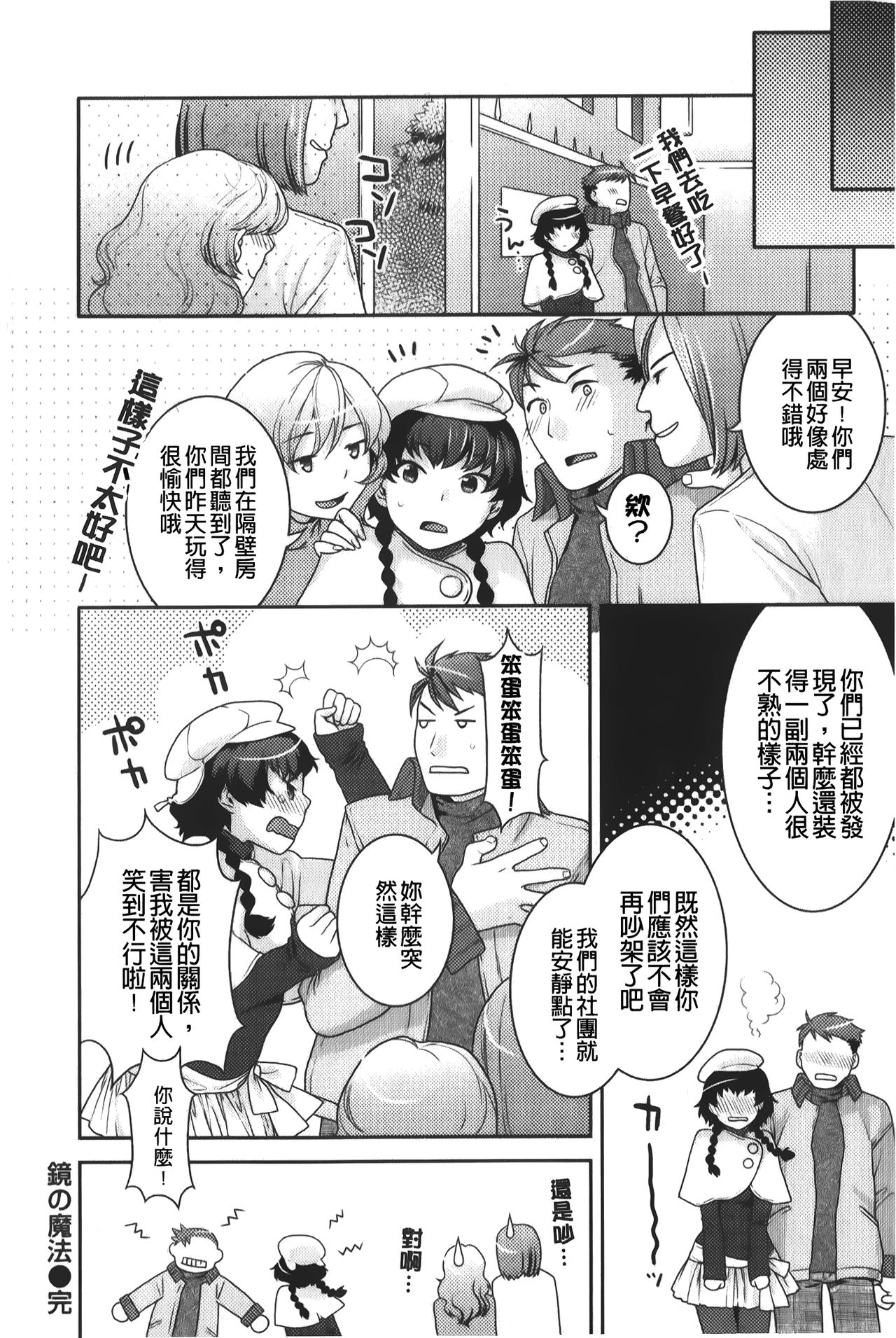 Hatsujoh Neko Manman | 発情淫騷小貓喵喵 - Page 171