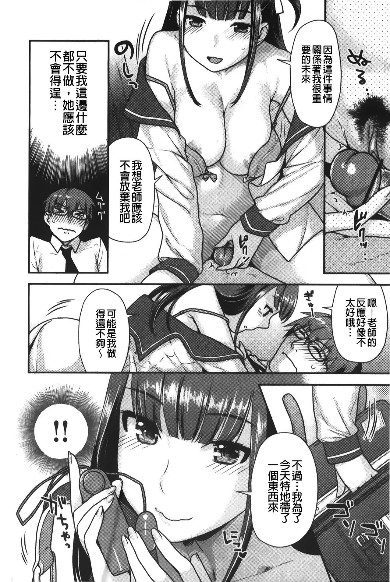 Hatsujoh Neko Manman | 発情淫騷小貓喵喵 - Page 193
