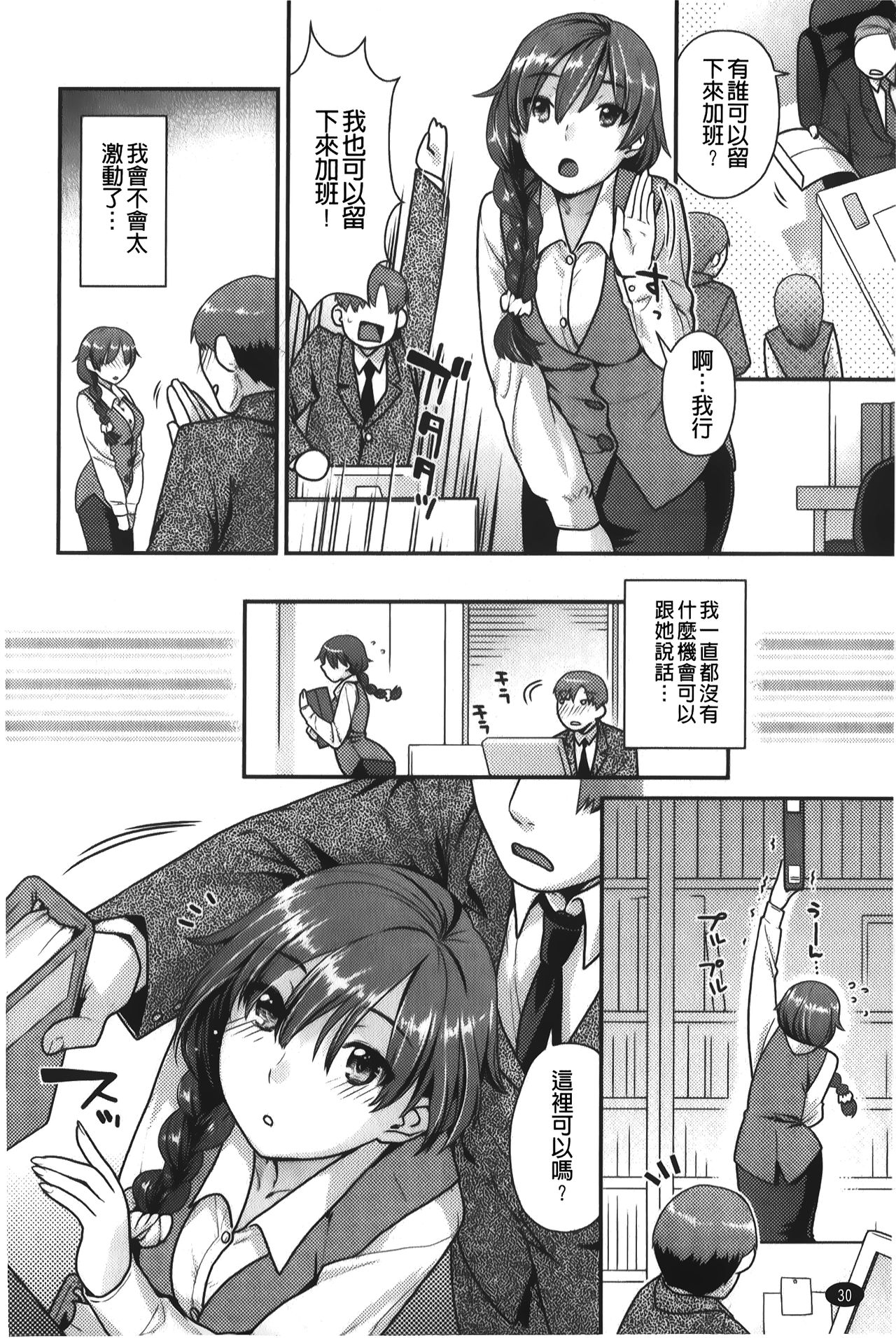 Hatsujoh Neko Manman | 発情淫騷小貓喵喵 - Page 31
