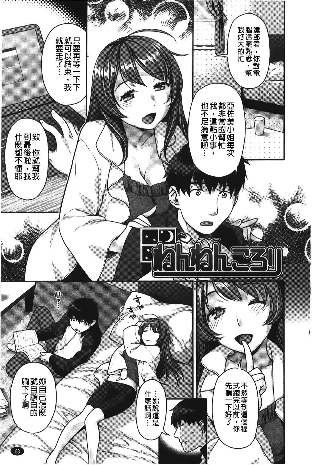 Hatsujoh Neko Manman | 発情淫騷小貓喵喵 - Page 64