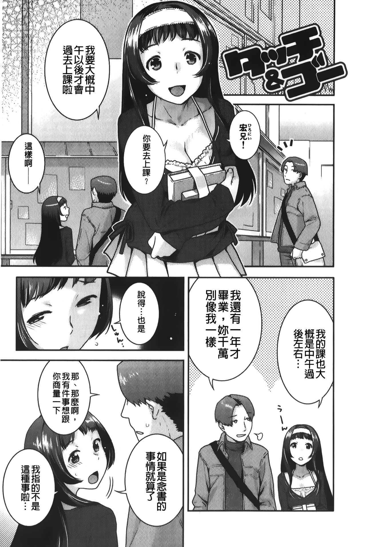 Hatsujoh Neko Manman | 発情淫騷小貓喵喵 - Page 82
