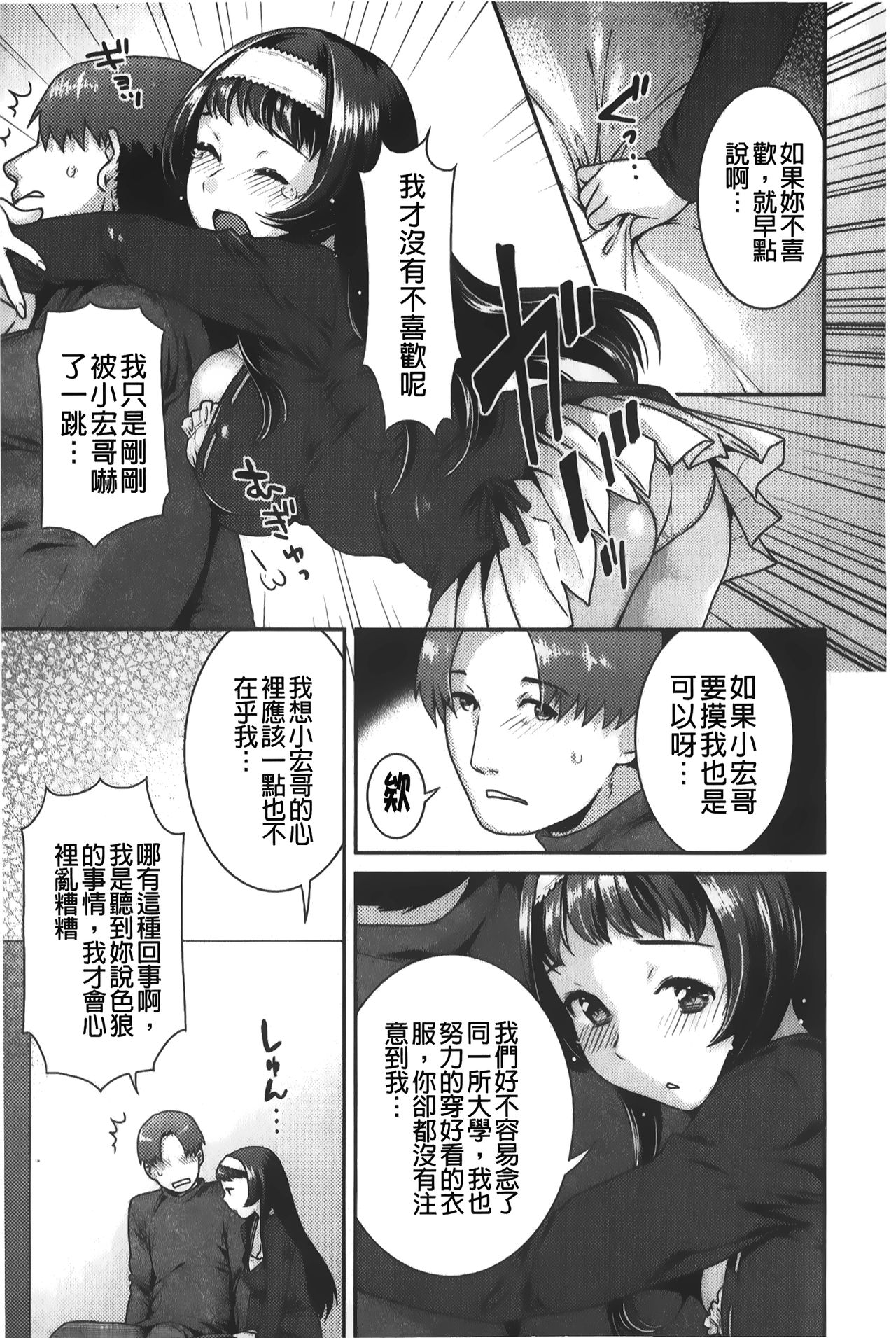 Hatsujoh Neko Manman | 発情淫騷小貓喵喵 - Page 90