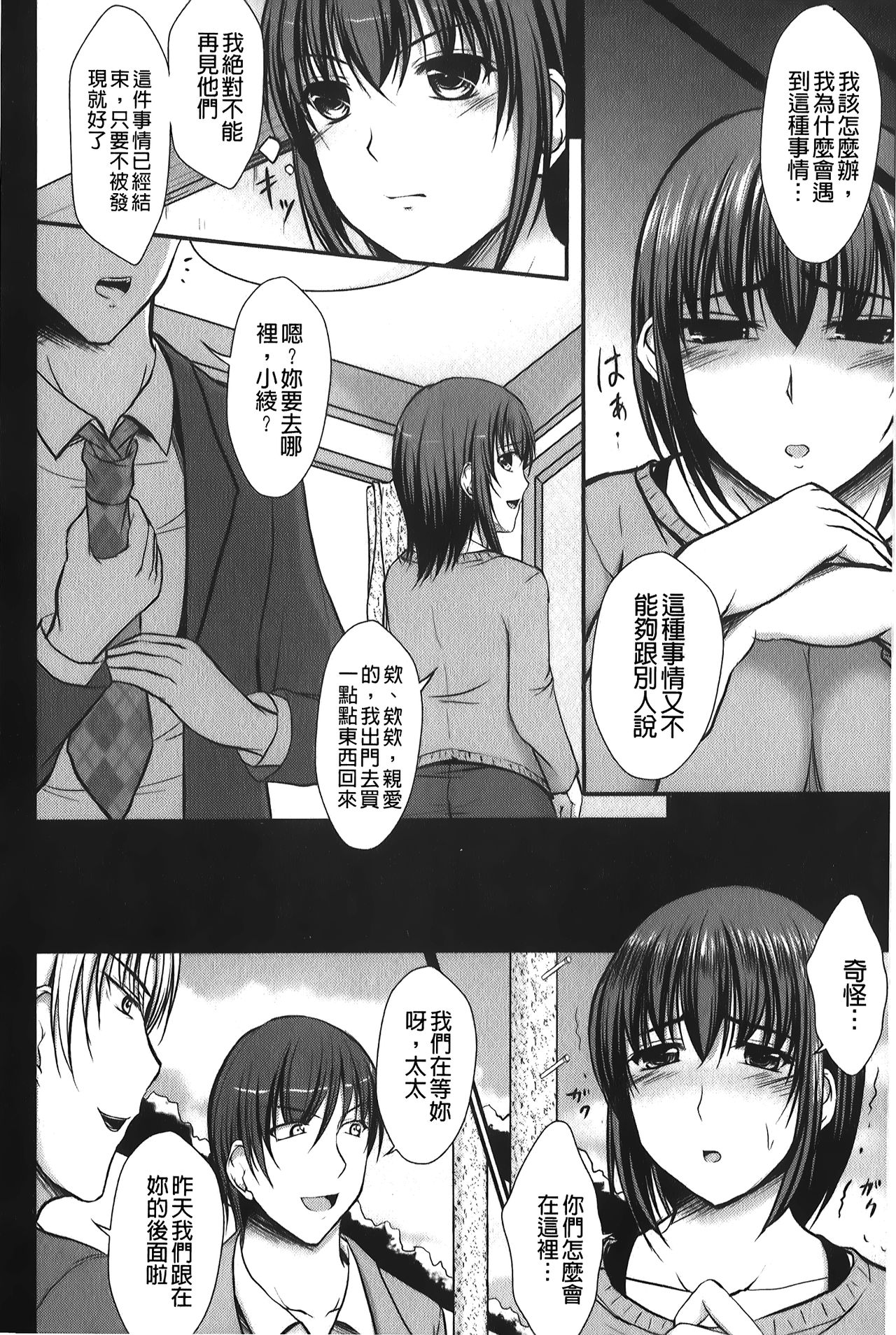 Hameochi | 戳插墮落 - Page 117