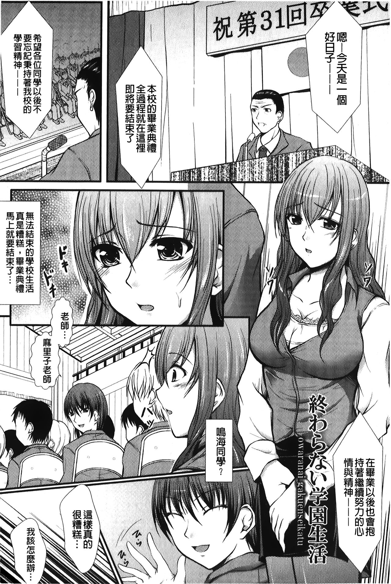 Hameochi | 戳插墮落 - Page 144