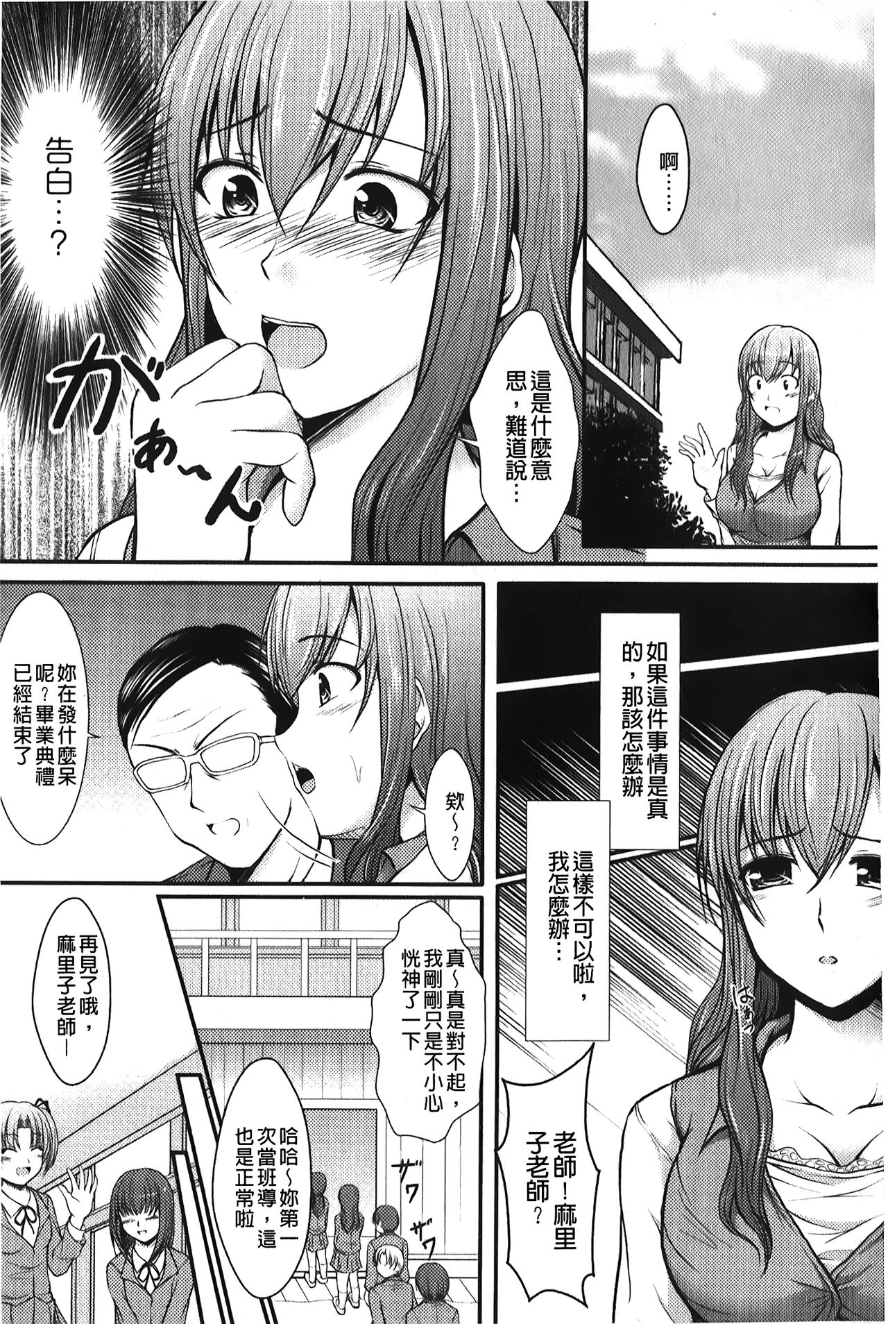 Hameochi | 戳插墮落 - Page 146