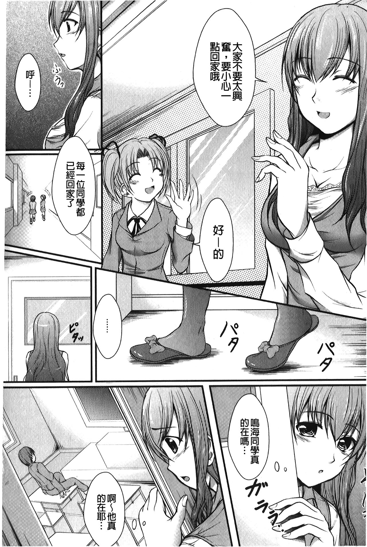 Hameochi | 戳插墮落 - Page 147
