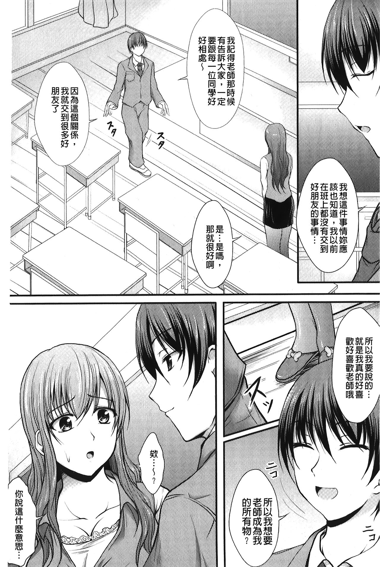 Hameochi | 戳插墮落 - Page 149