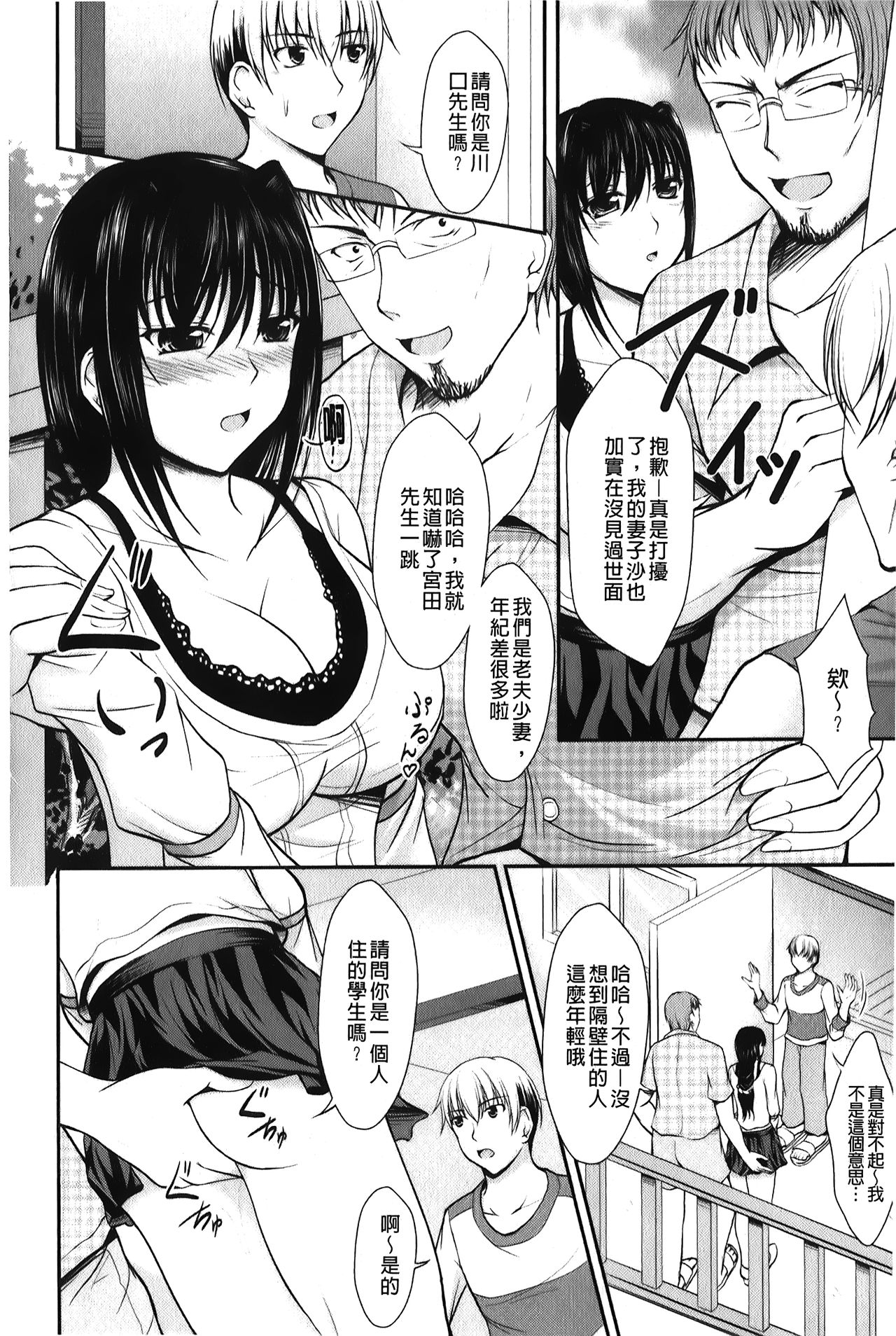 Hameochi | 戳插墮落 - Page 25