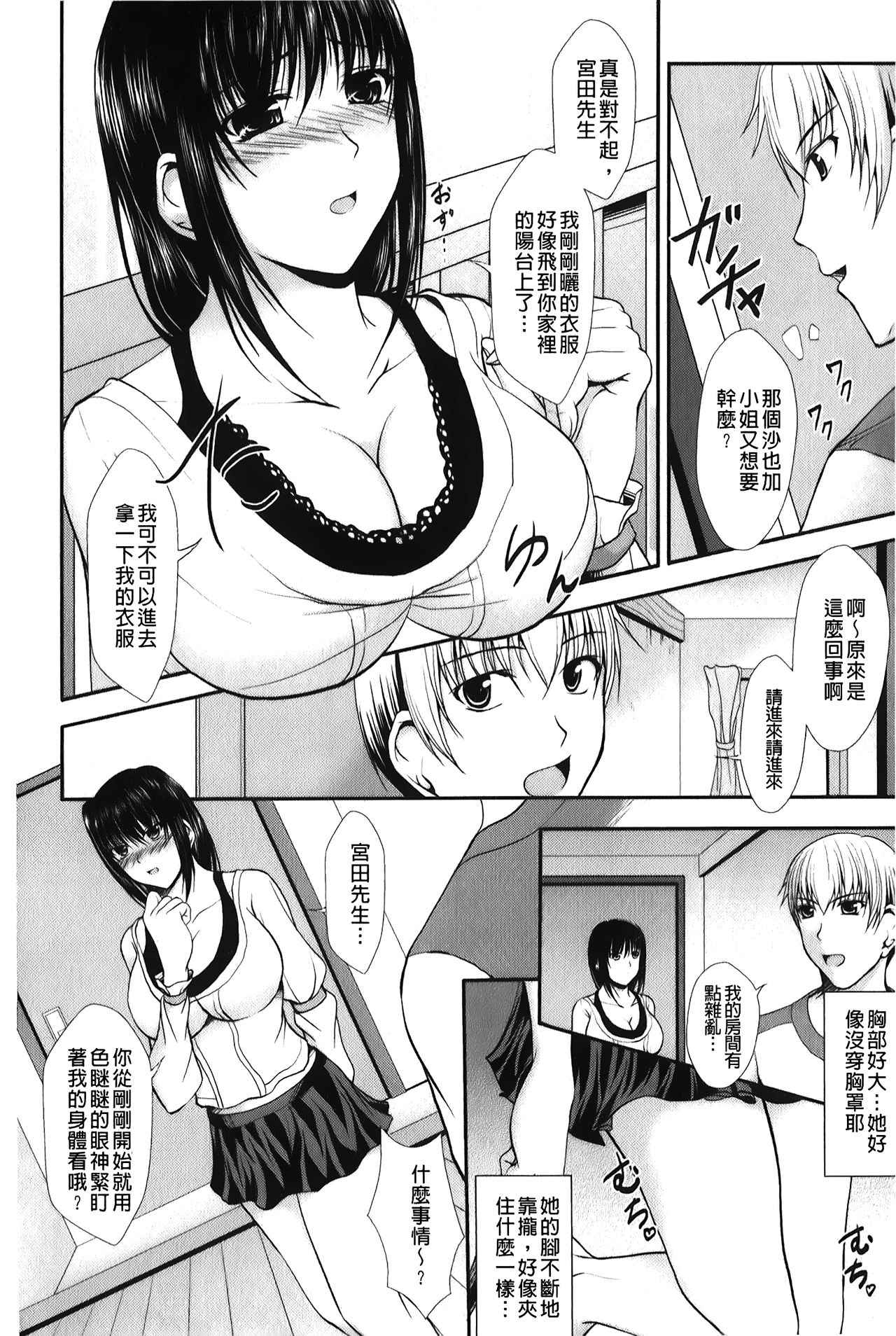 Hameochi | 戳插墮落 - Page 29