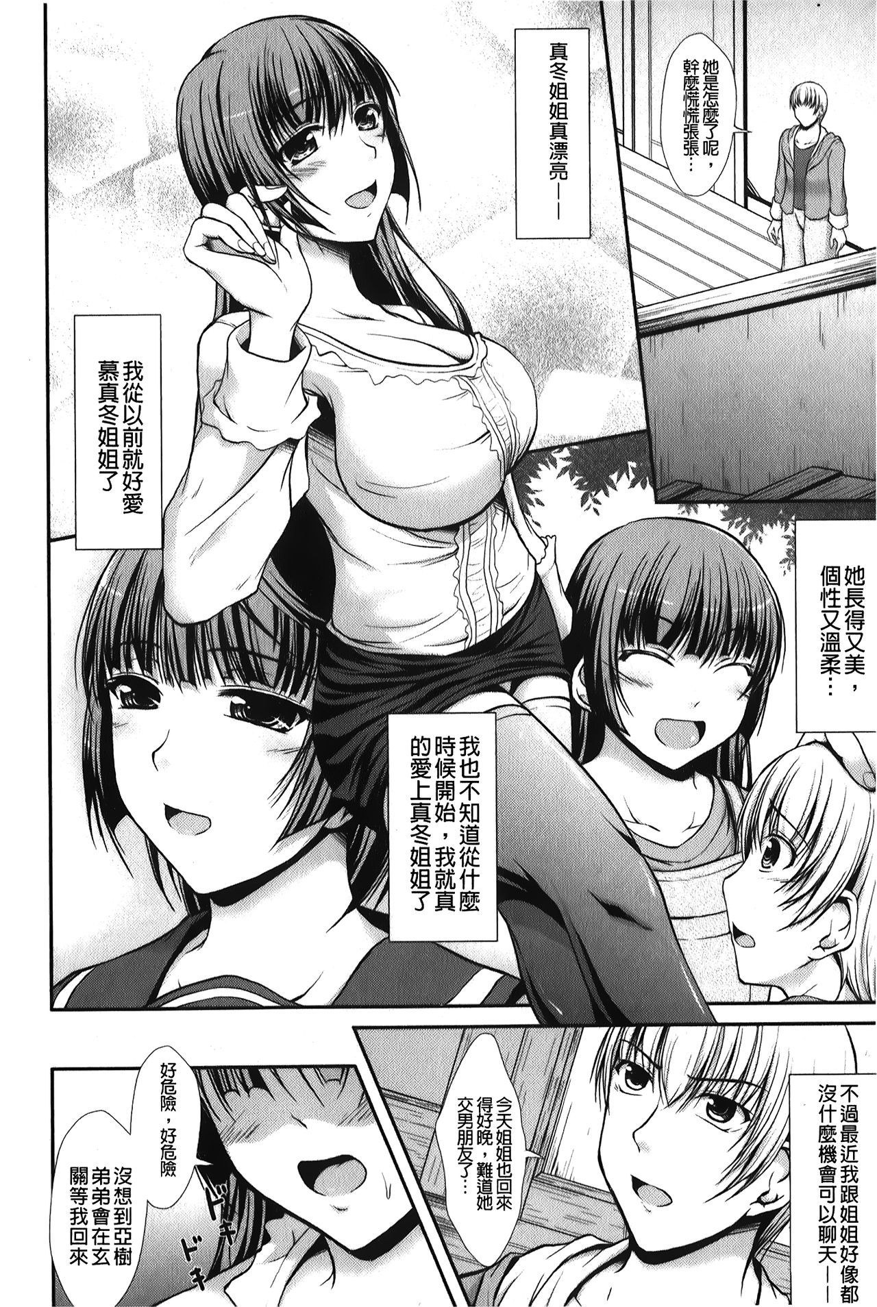 Hameochi | 戳插墮落 - Page 65