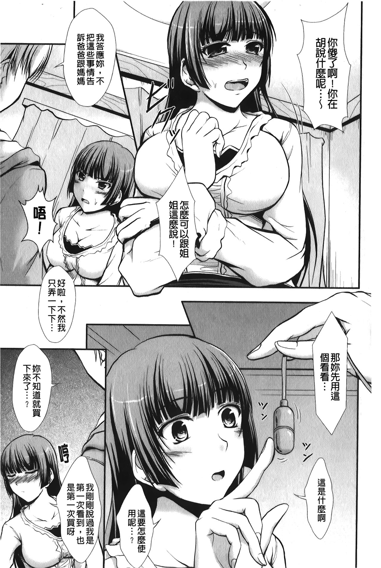 Hameochi | 戳插墮落 - Page 68