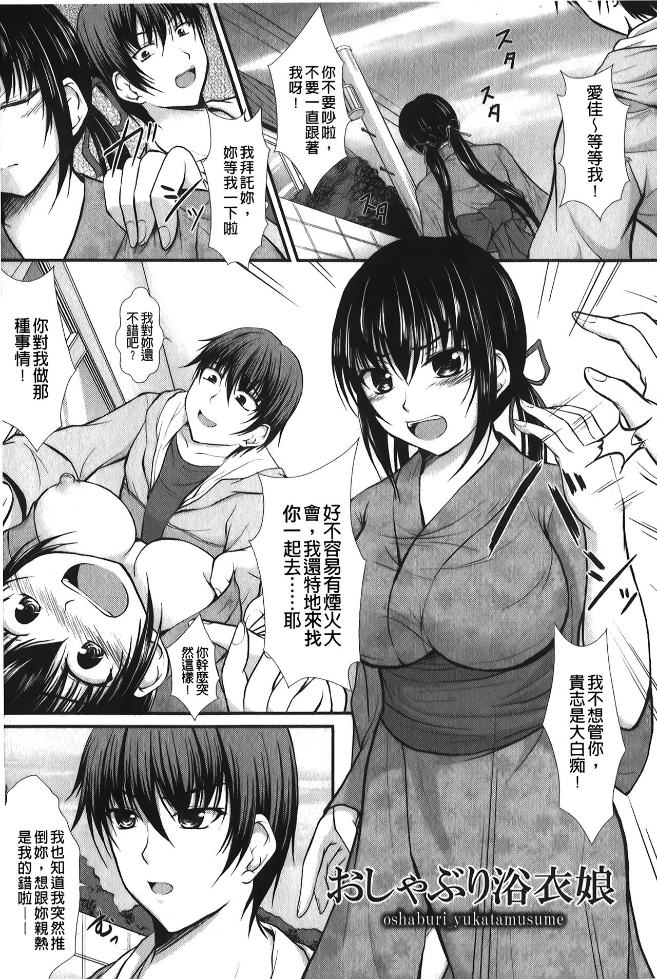 Hameochi | 戳插墮落 - Page 84