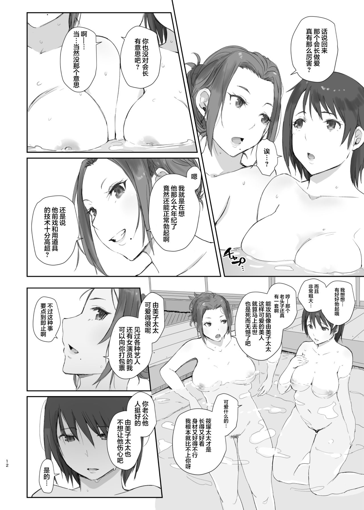 Netorareta Hitozuma to Netorareru Hitozuma 2 - Page 12