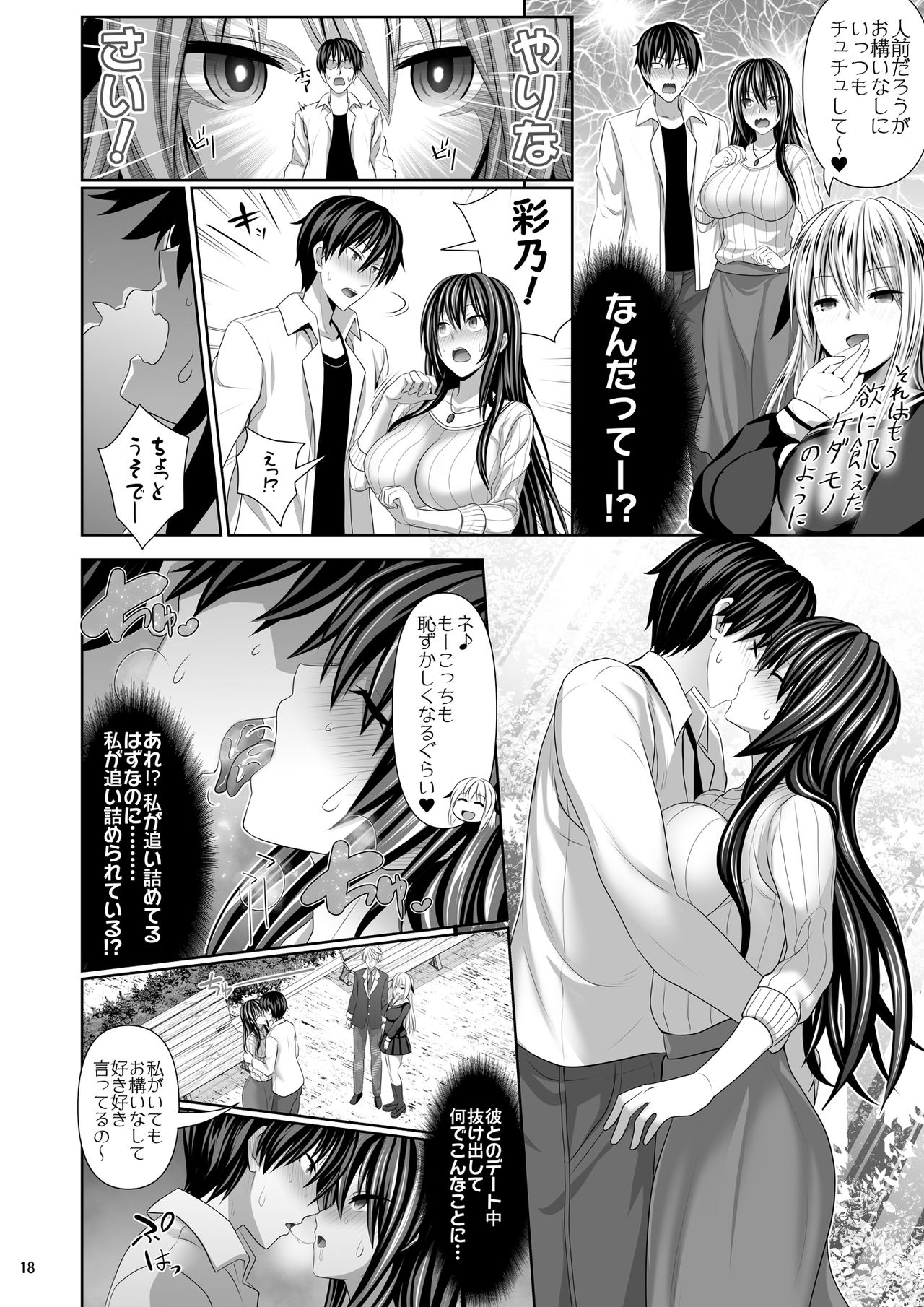 SEX FRIEND 4 - Page 18