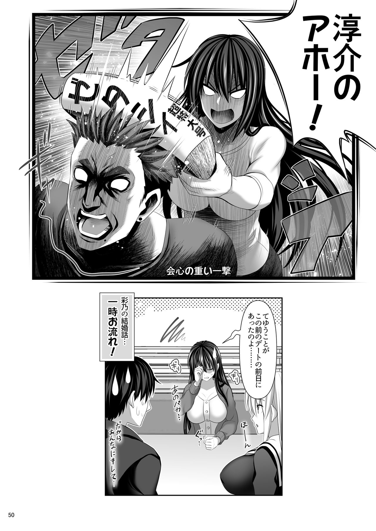 SEX FRIEND 4 - Page 50
