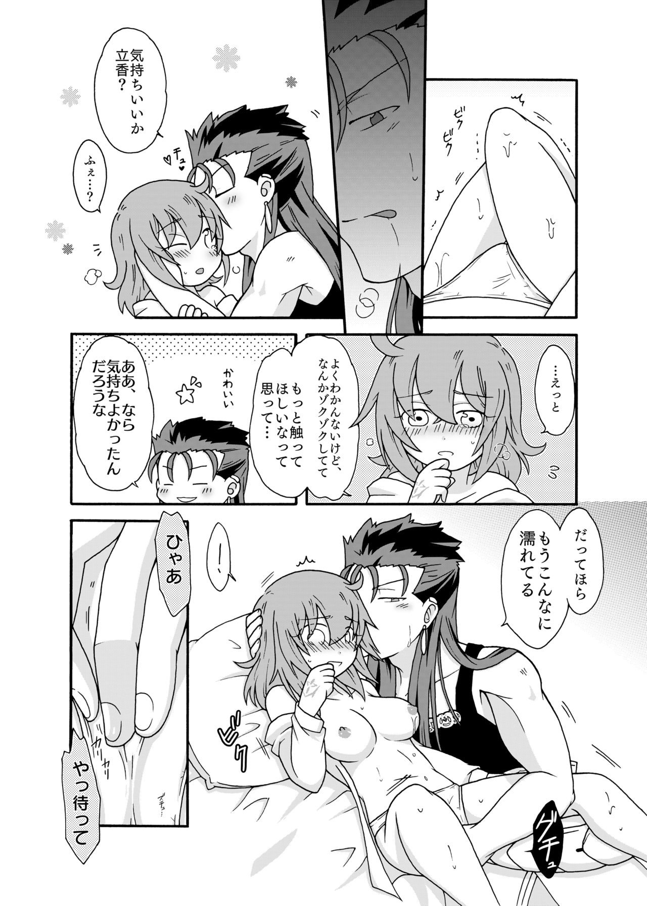 Anata ni Sasageru Watashi no Hajimete - Page 18