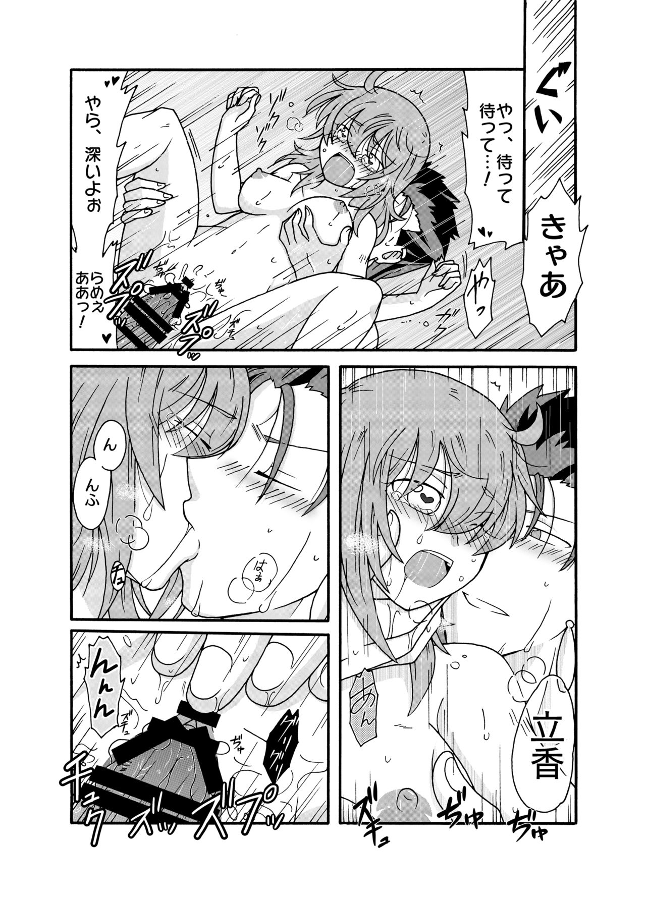 Anata ni Sasageru Watashi no Hajimete - Page 34