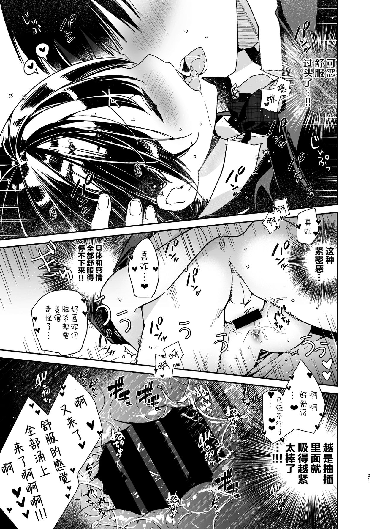 Kanojo to Kyuukyoku no Ichaicha Ecchi - Page 22