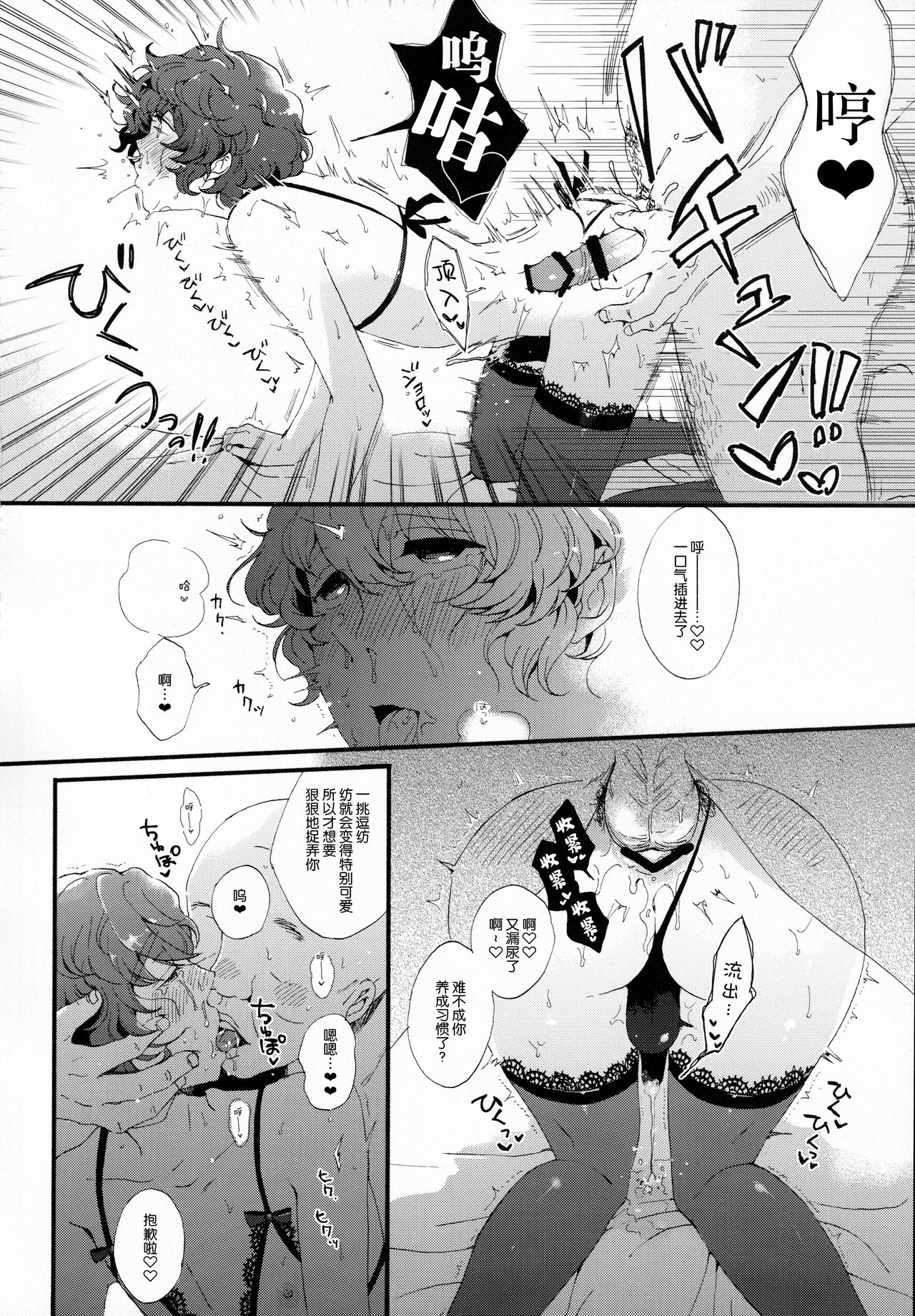 Kin'youbi wa Boku no Tenshi - Page 18