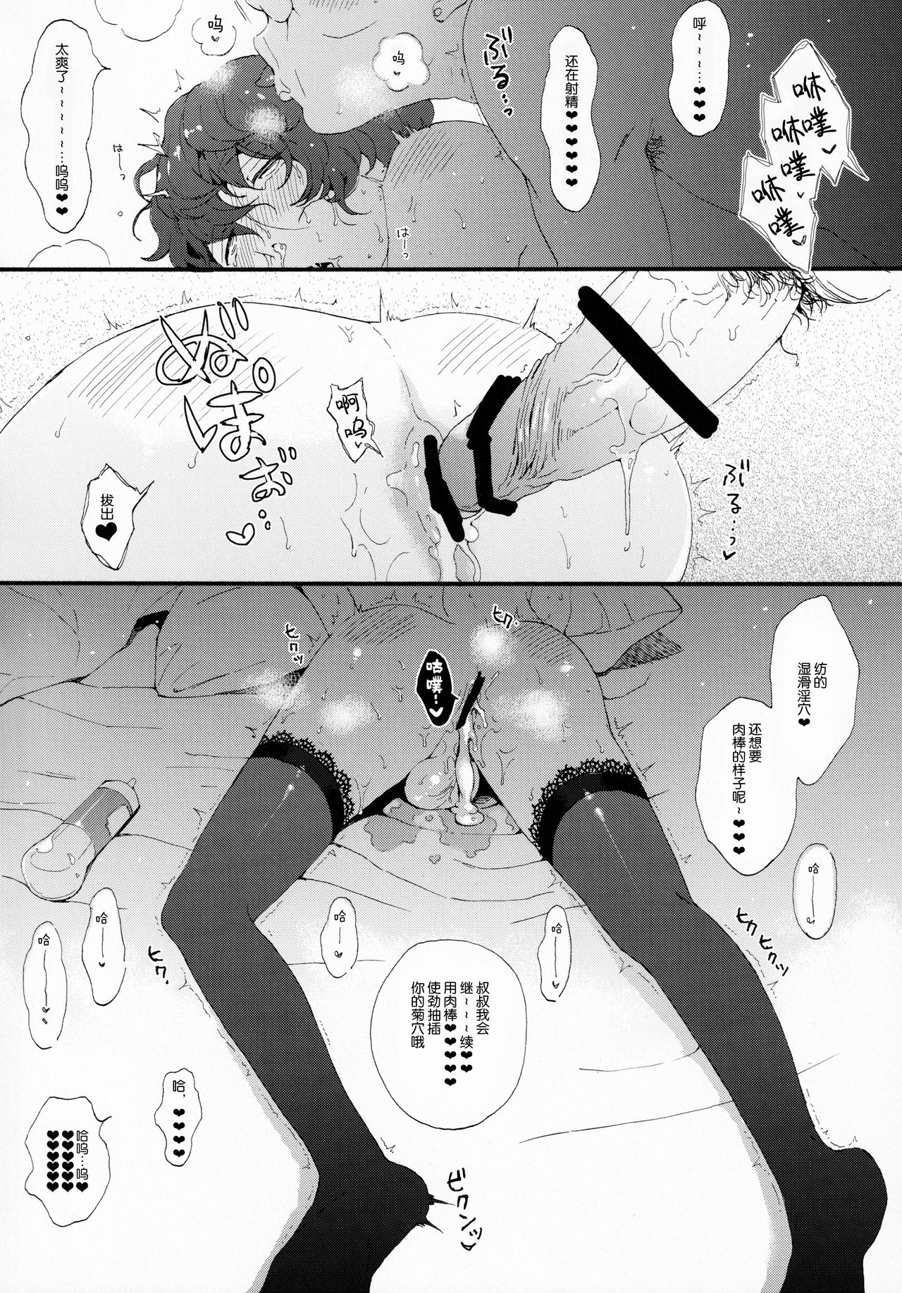 Kin'youbi wa Boku no Tenshi - Page 22