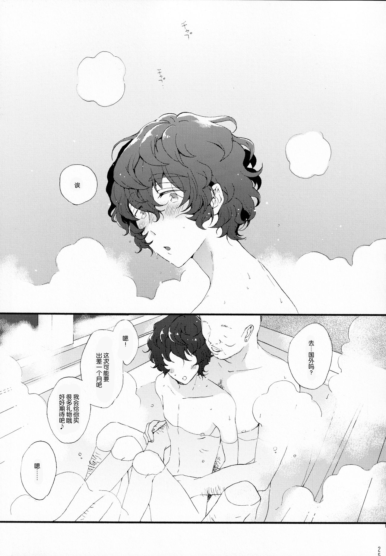 Kin'youbi wa Boku no Tenshi - Page 23