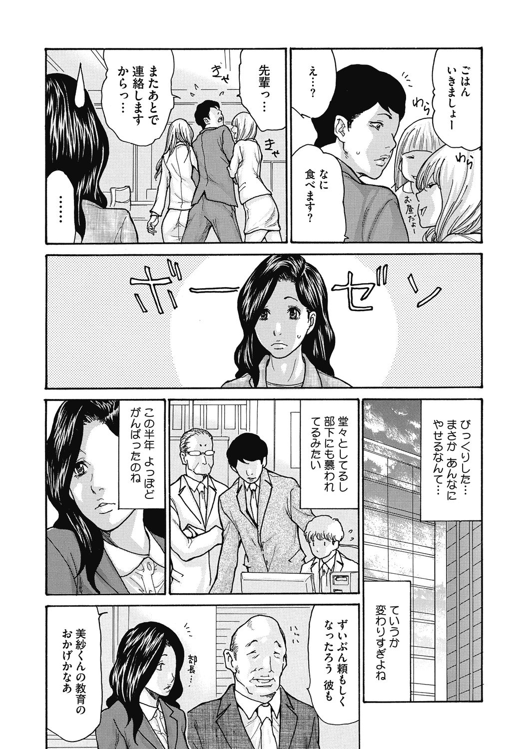 Kijaku Na Buka No Sodatekata 1-3 - Page 53