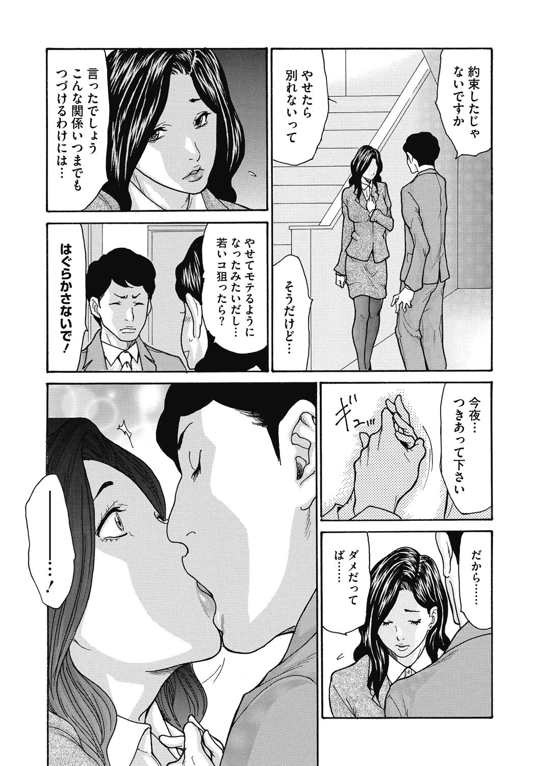 Kijaku Na Buka No Sodatekata 1-3 - Page 55
