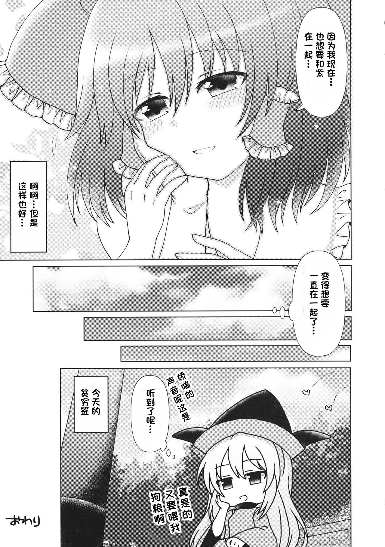 Mainichi Issho ni Irarenai - Page 26