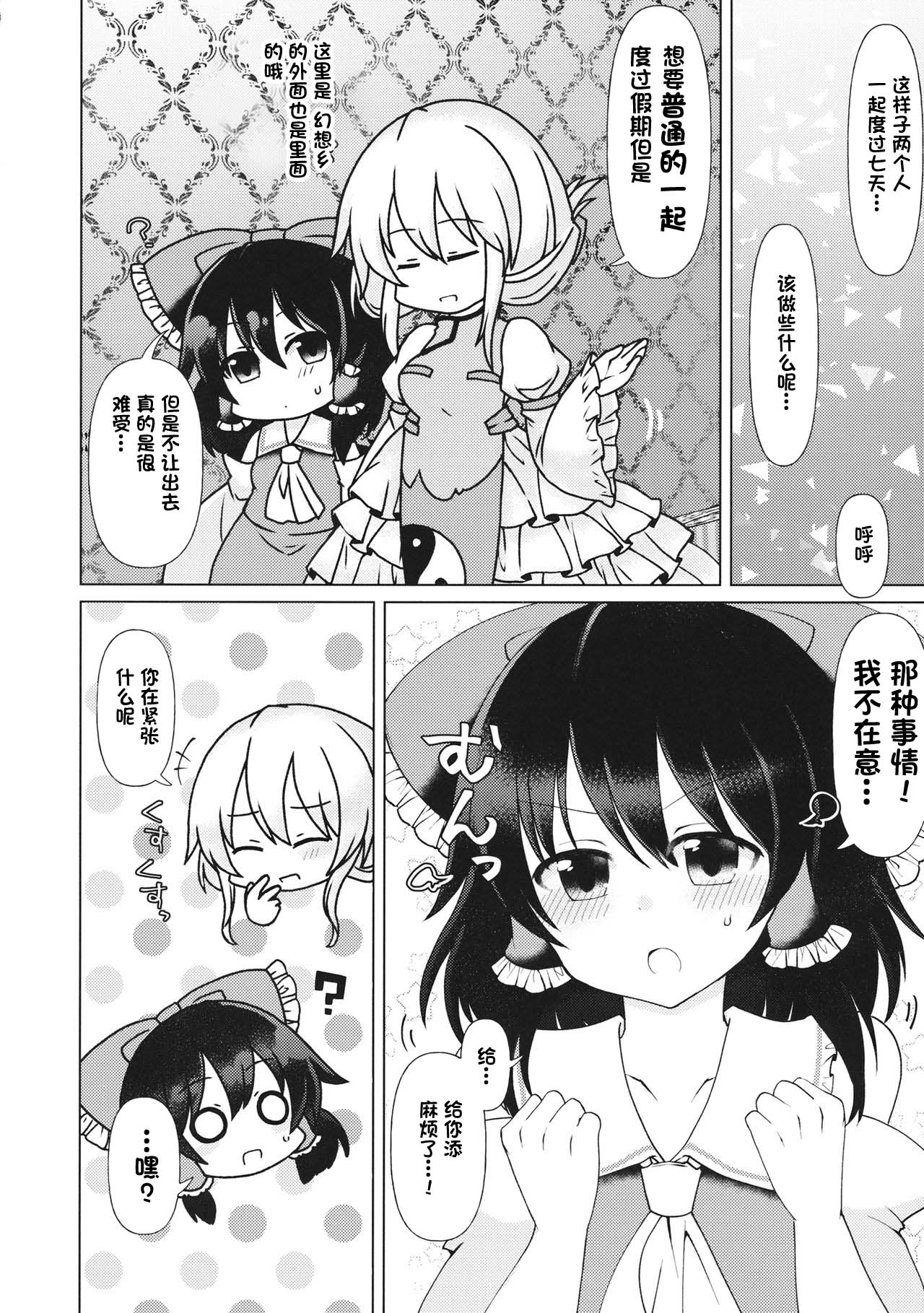 Mainichi Issho ni Irarenai - Page 9