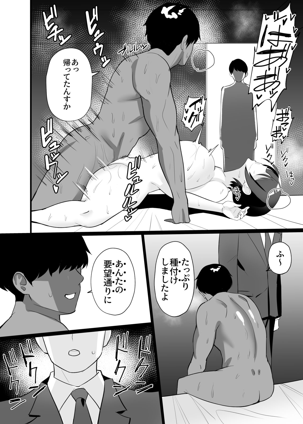 Boku no Tsuma to Nete Kudasai - Page 34