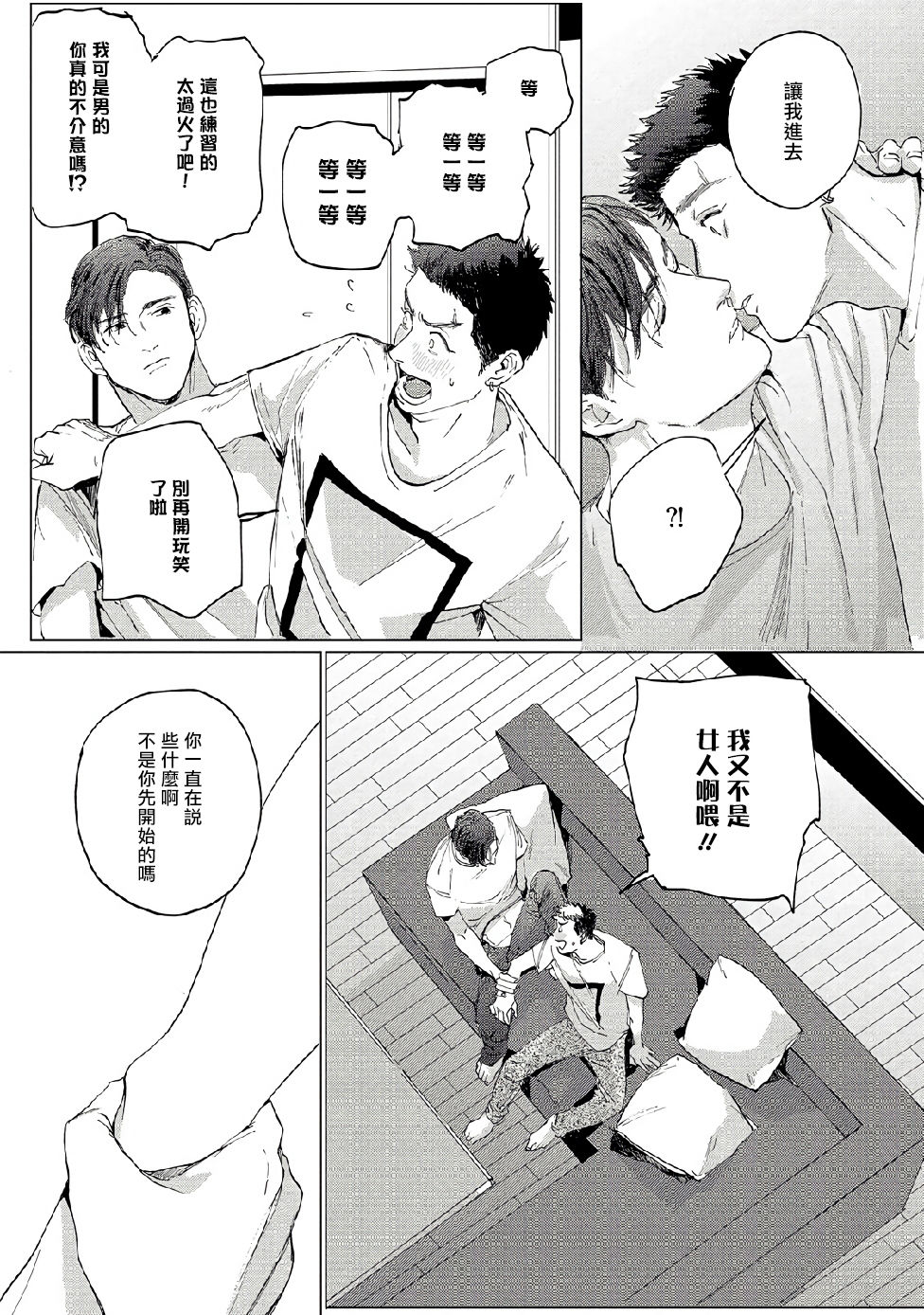 Baka na Inuhodo Itooshii | 傻狗一样可爱的他 Ch. 2 - Page 29