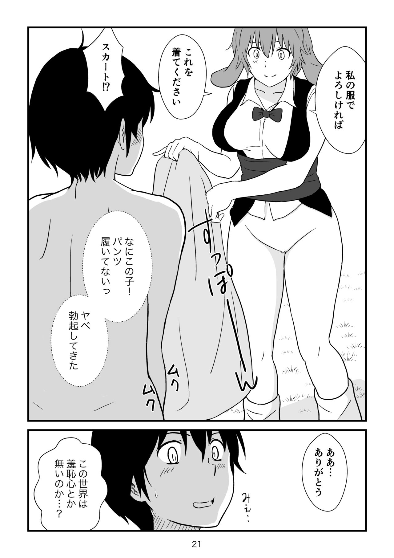 Isekai no Sangatsu Usagi to Shigatu Baka - Page 22