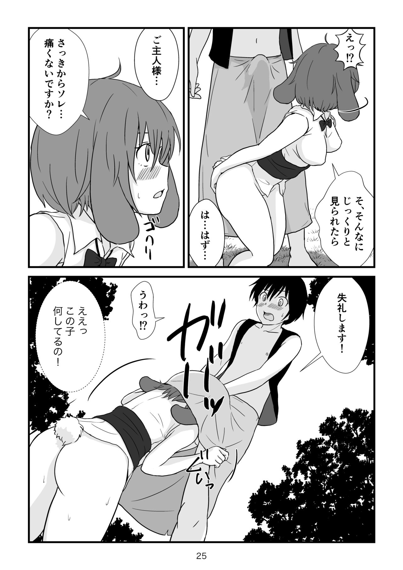 Isekai no Sangatsu Usagi to Shigatu Baka - Page 26