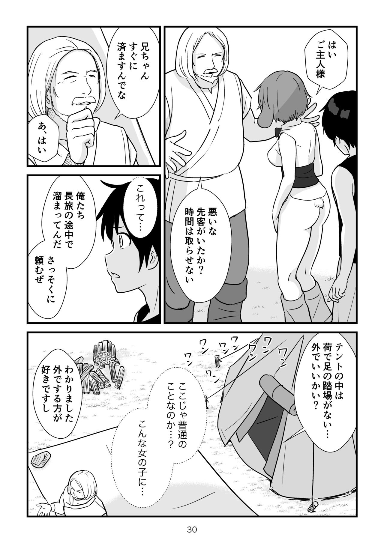Isekai no Sangatsu Usagi to Shigatu Baka - Page 31