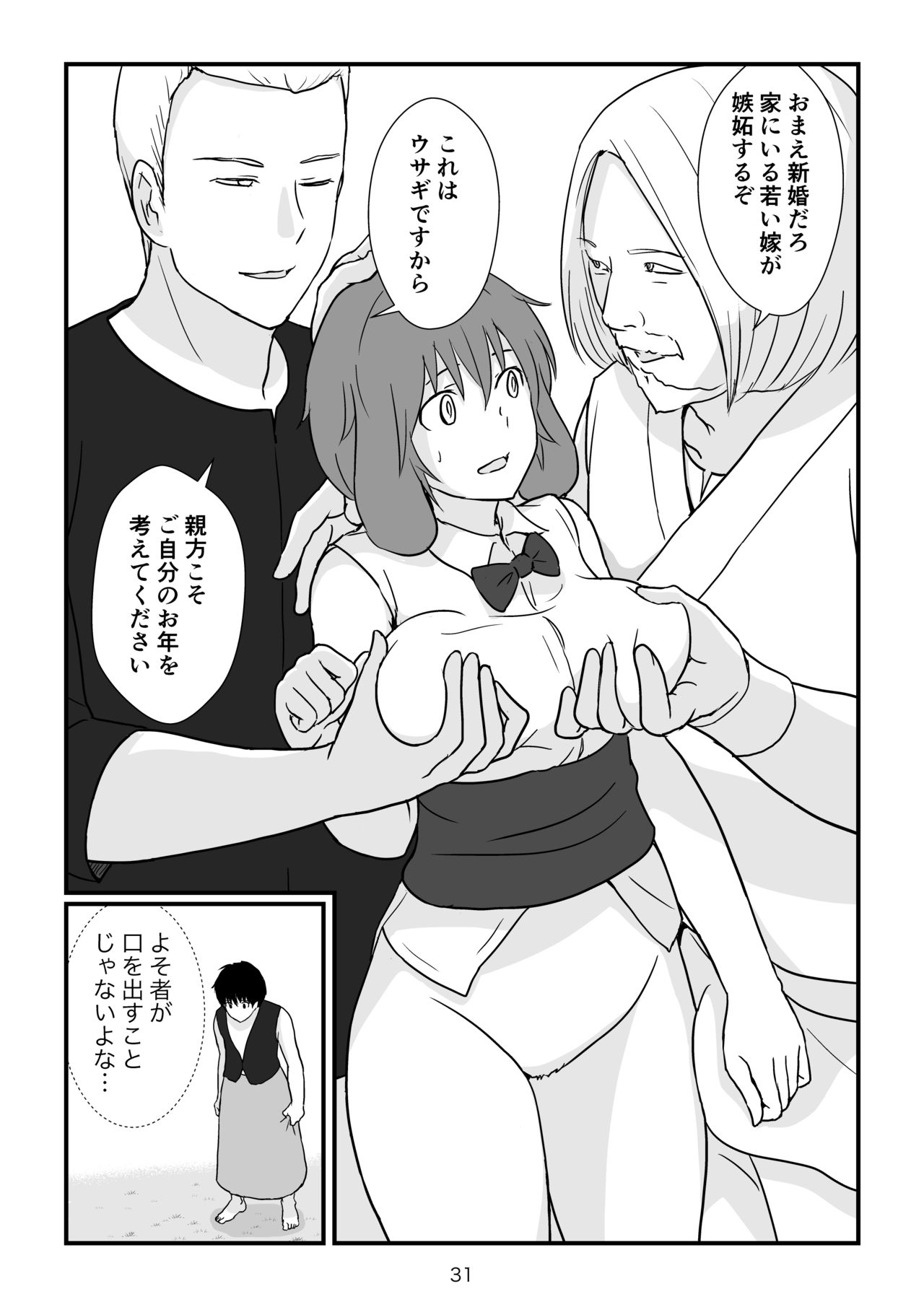 Isekai no Sangatsu Usagi to Shigatu Baka - Page 32