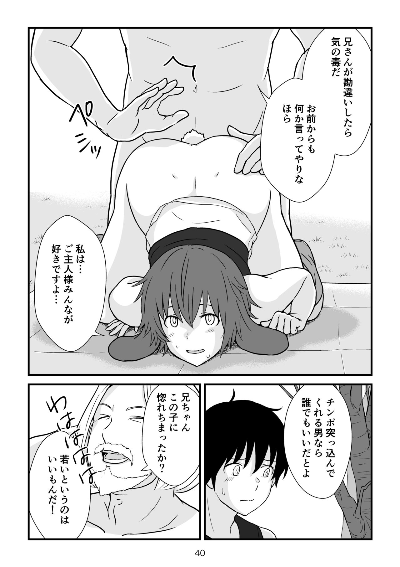 Isekai no Sangatsu Usagi to Shigatu Baka - Page 41