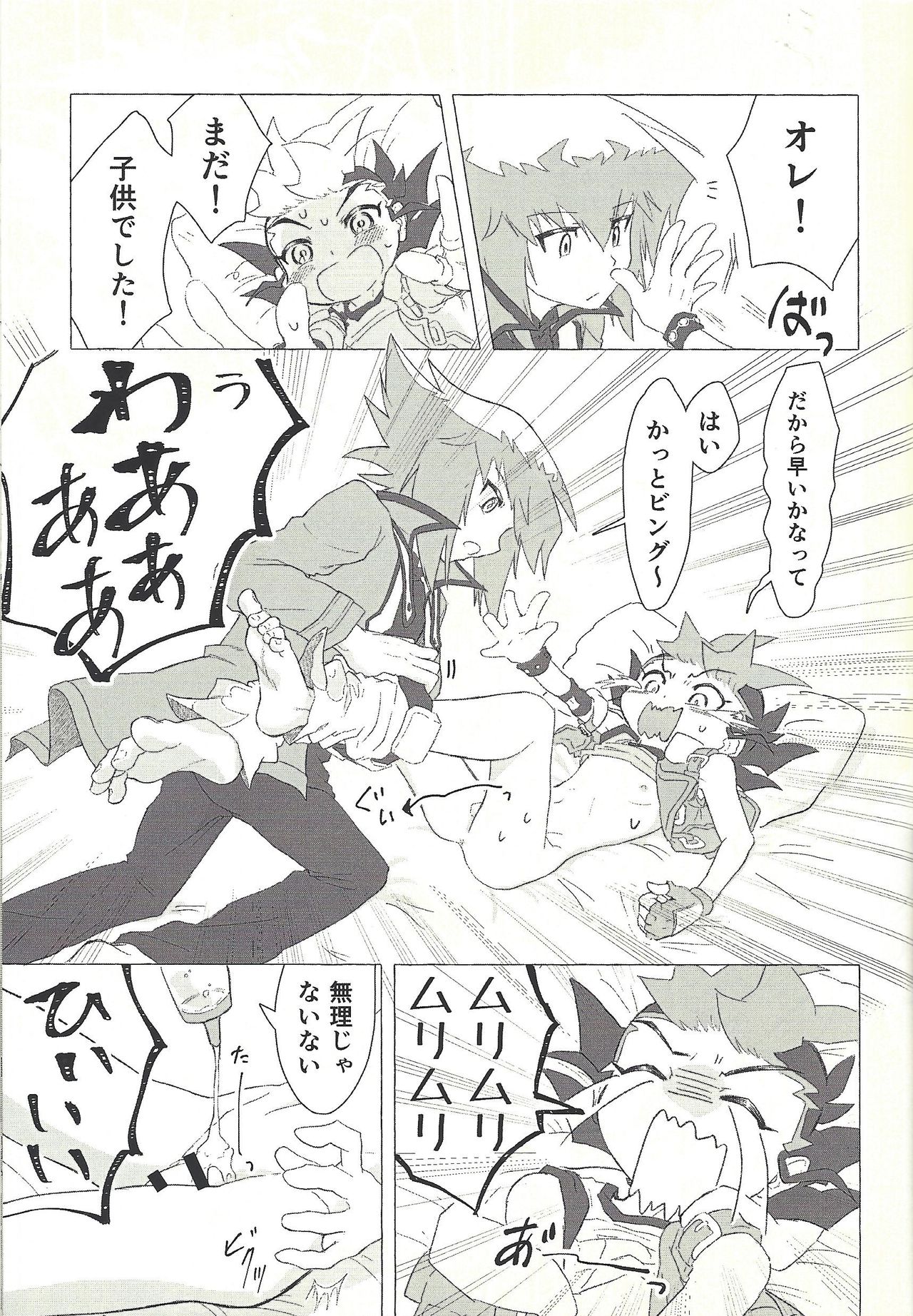 Otona ni mo narenai - Page 20